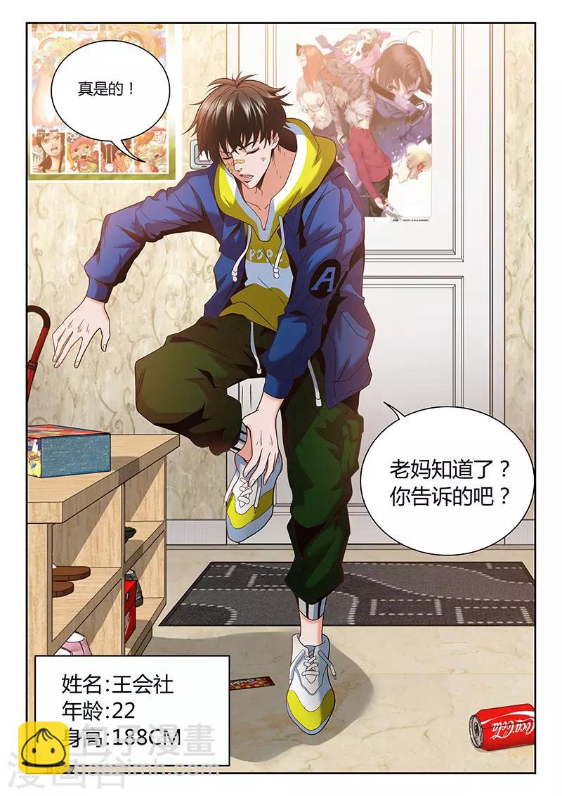 第1话 主播风影-第1话