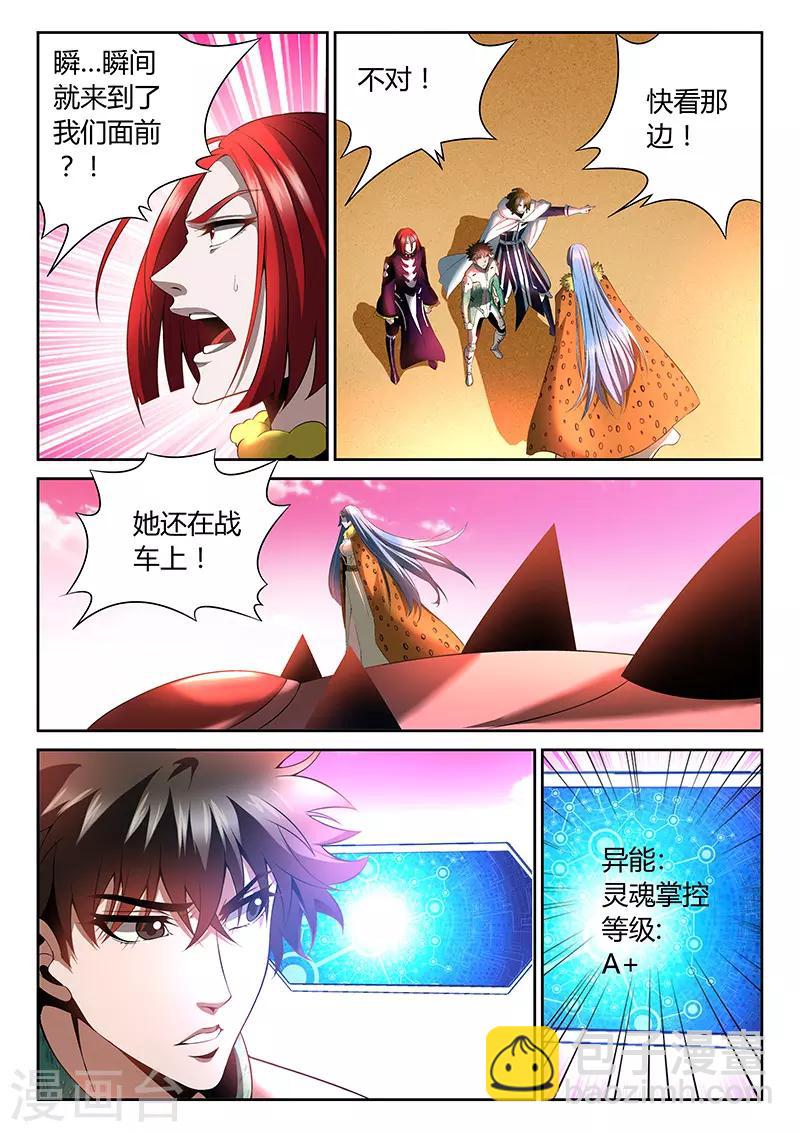 第19话 被控制的灵魂-第19话