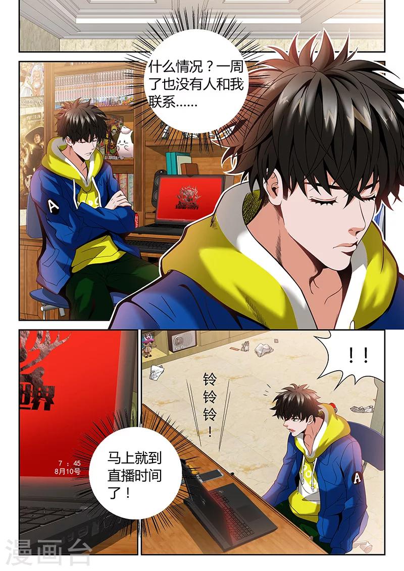 第3话 直播和技能-第3话