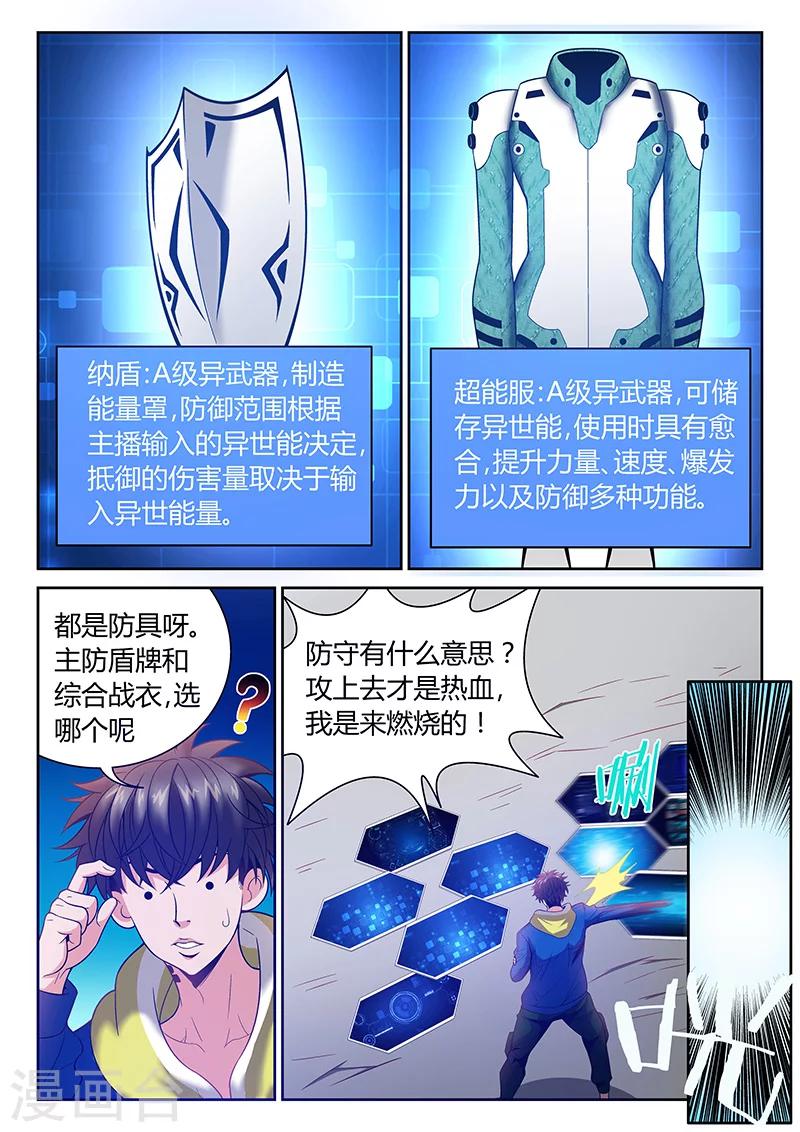 第3话 直播和技能-第3话