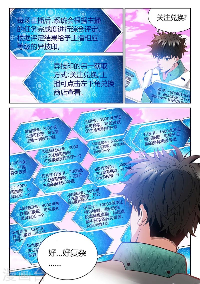 第3话 直播和技能-第3话