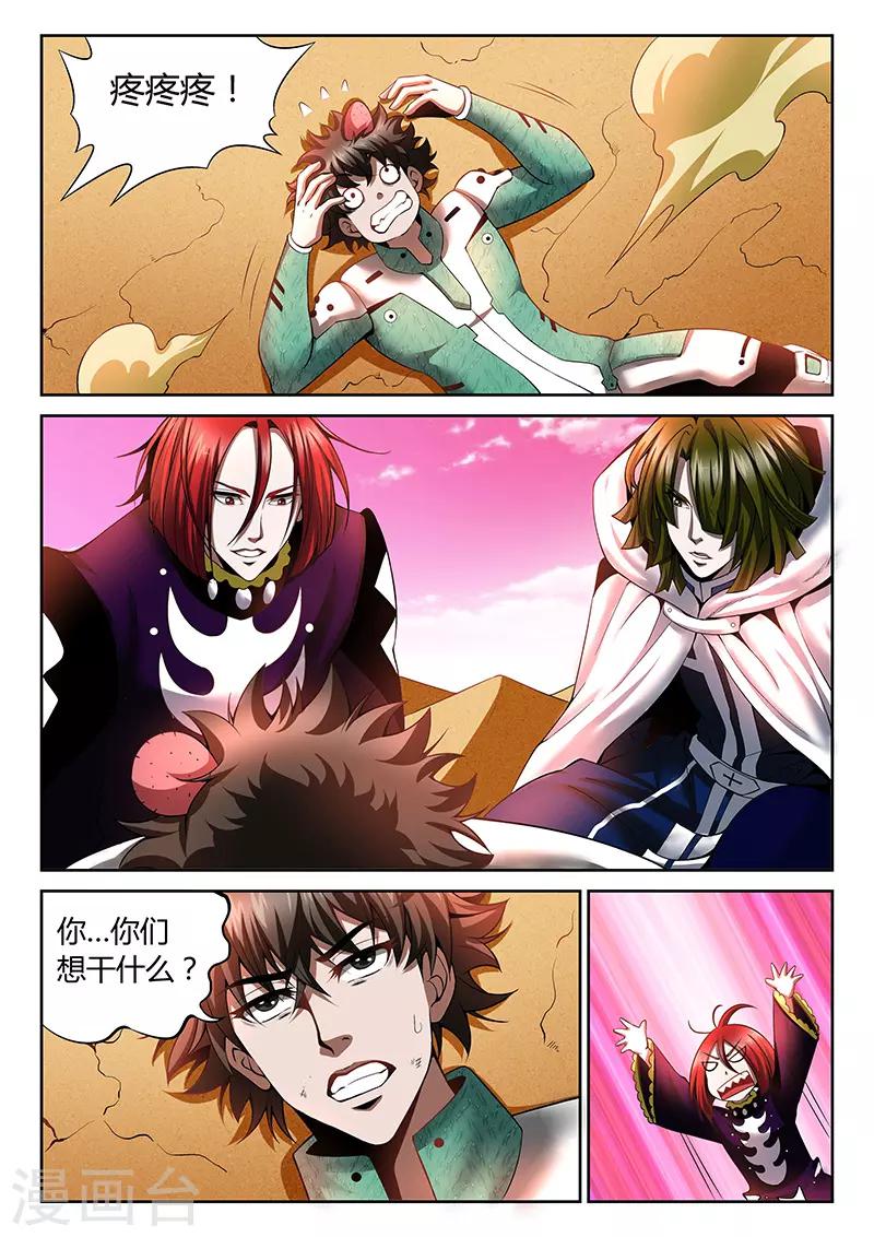 第21话 叛徒-第21话