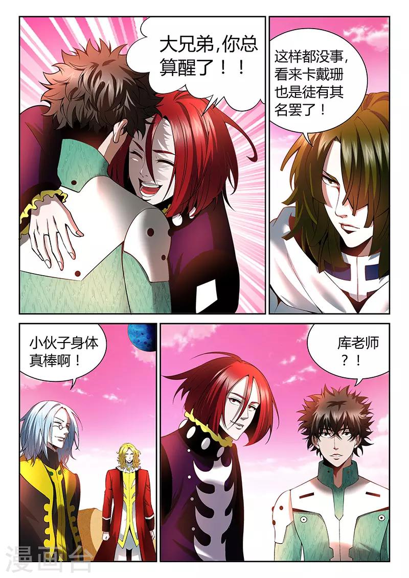 第21话 叛徒-第21话