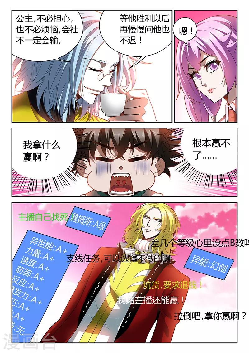 第23话 詹姆斯的攻击-第23话