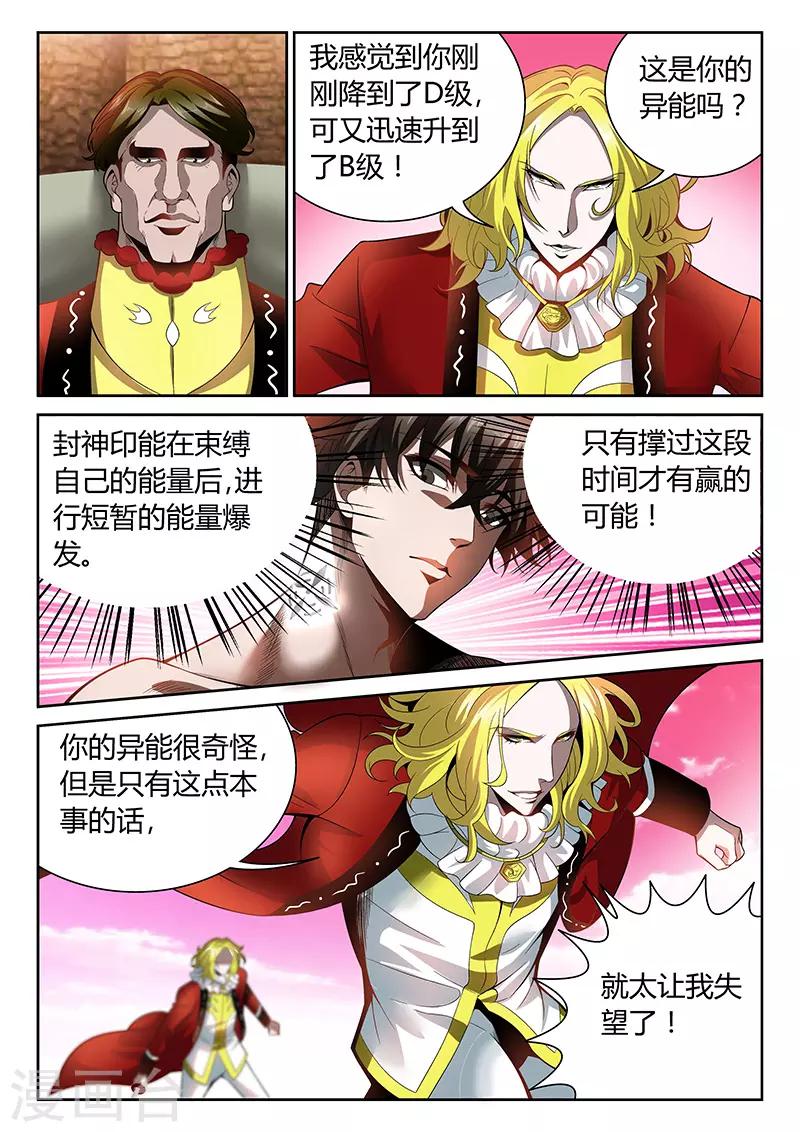 第23话 詹姆斯的攻击-第23话