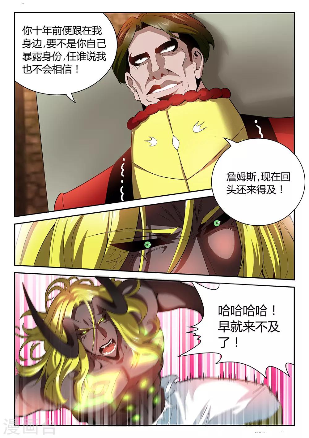 第29话 不能回头的背叛-第29话