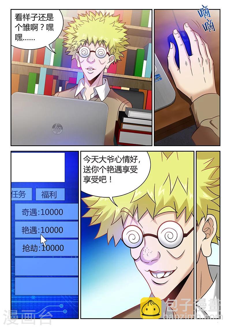 第5话 艳遇-第5话