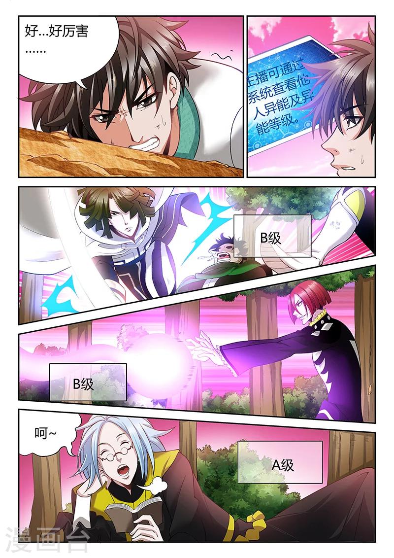 第7话 自愈能力-第7话