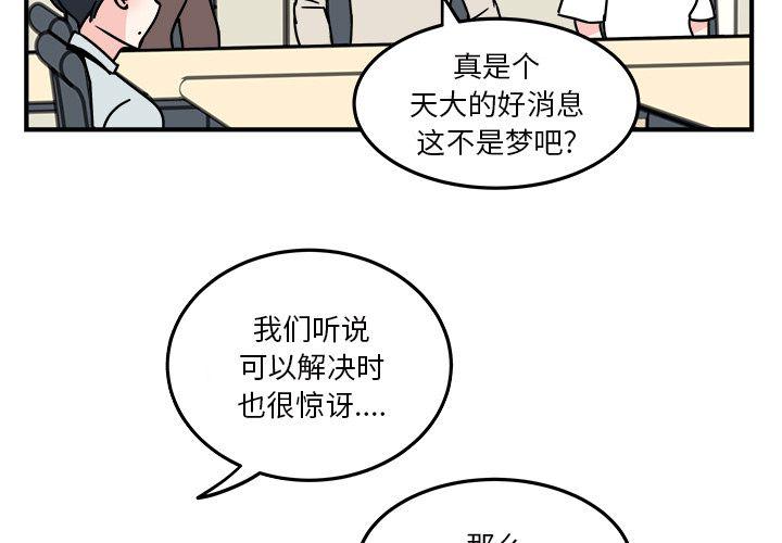 職場生存日誌 - 第17話(1/2) - 3