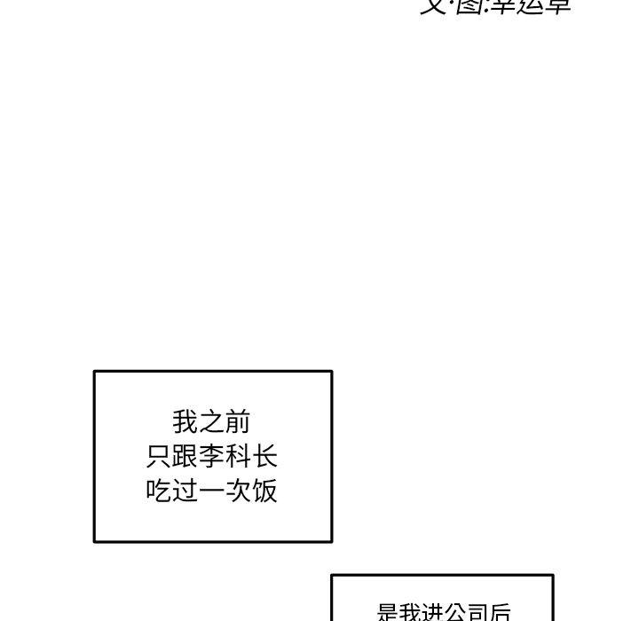 職場生存日誌 - 第19話(1/2) - 1