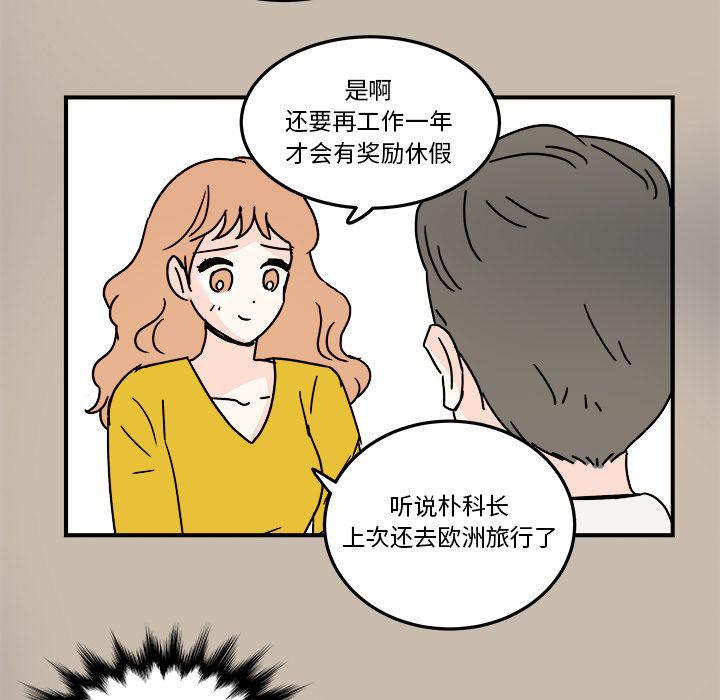 職場生存日誌 - 第19話(1/2) - 3