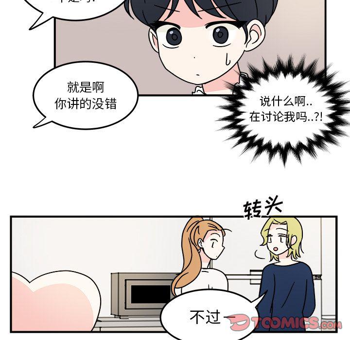 職場生存日誌 - 第9話(1/2) - 4