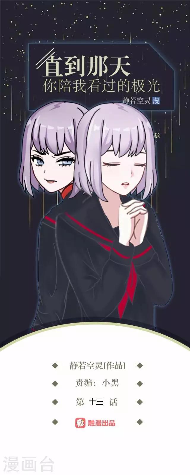 第13话 微妙的感觉(1/2)-第13话