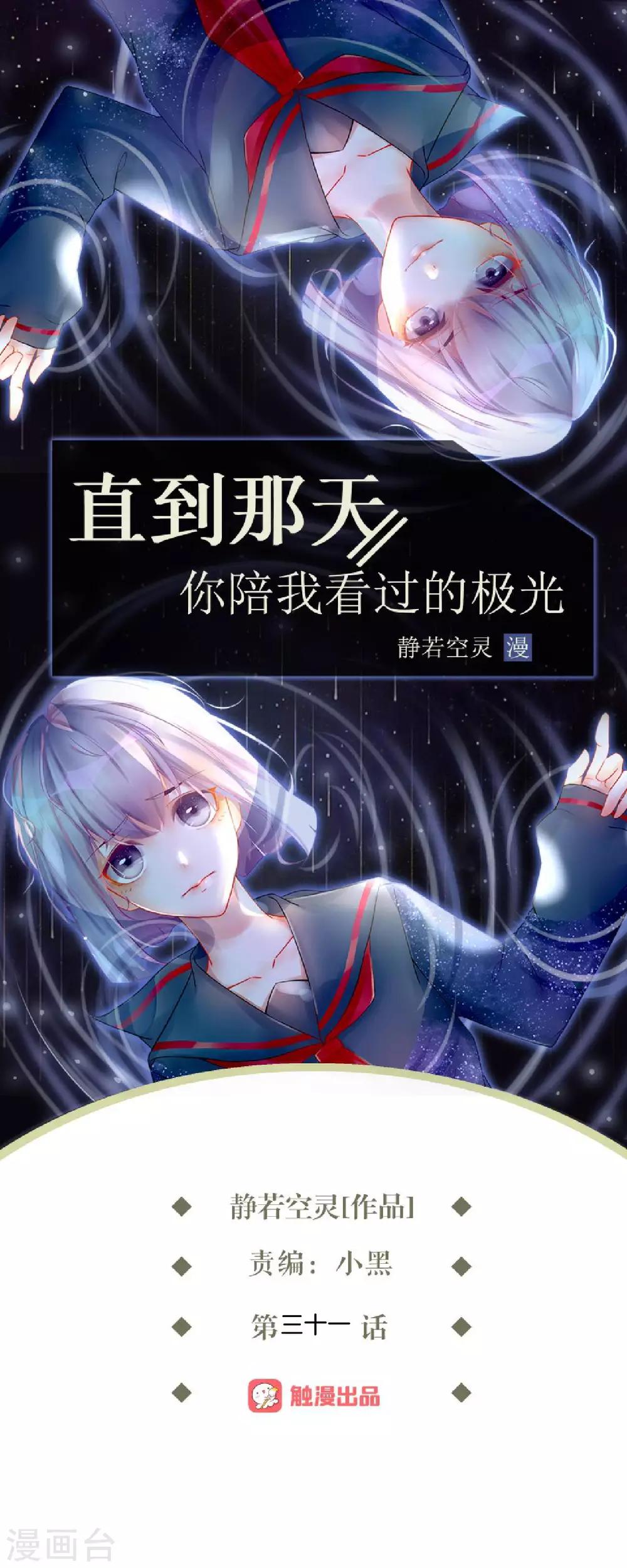 第31话 意外的转学生！-第31话