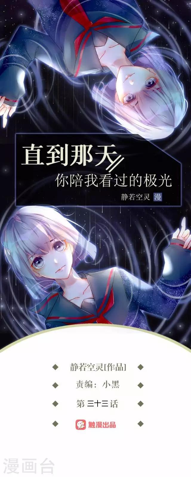 第33话 你到底有什么阴谋，姜老师？(1/2)-第33话