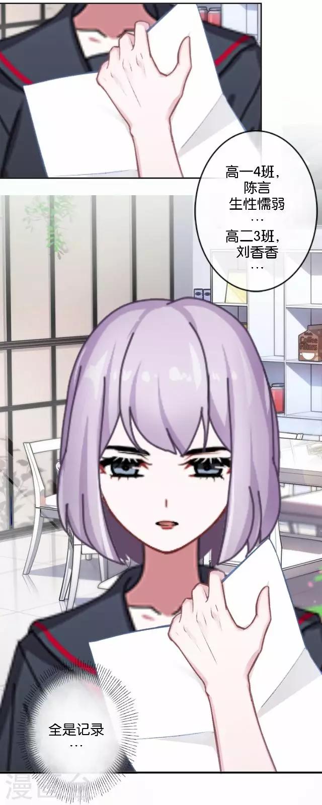 第33话 你到底有什么阴谋，姜老师？(1/2)-第33话