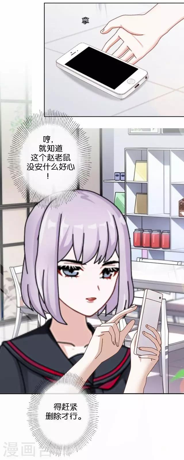 第33话 你到底有什么阴谋，姜老师？(1/2)-第33话