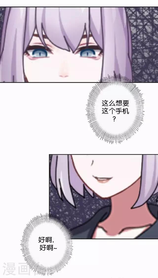 第33话 你到底有什么阴谋，姜老师？(1/2)-第33话