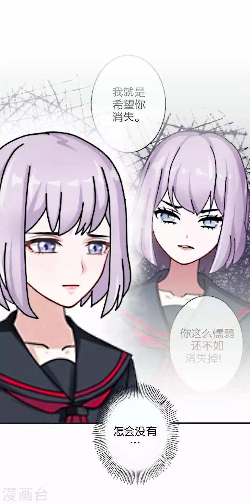 直到那天你陪我看過的極光 - 第35話 你以爲暮暮是真心幫你嗎？(1/2) - 2