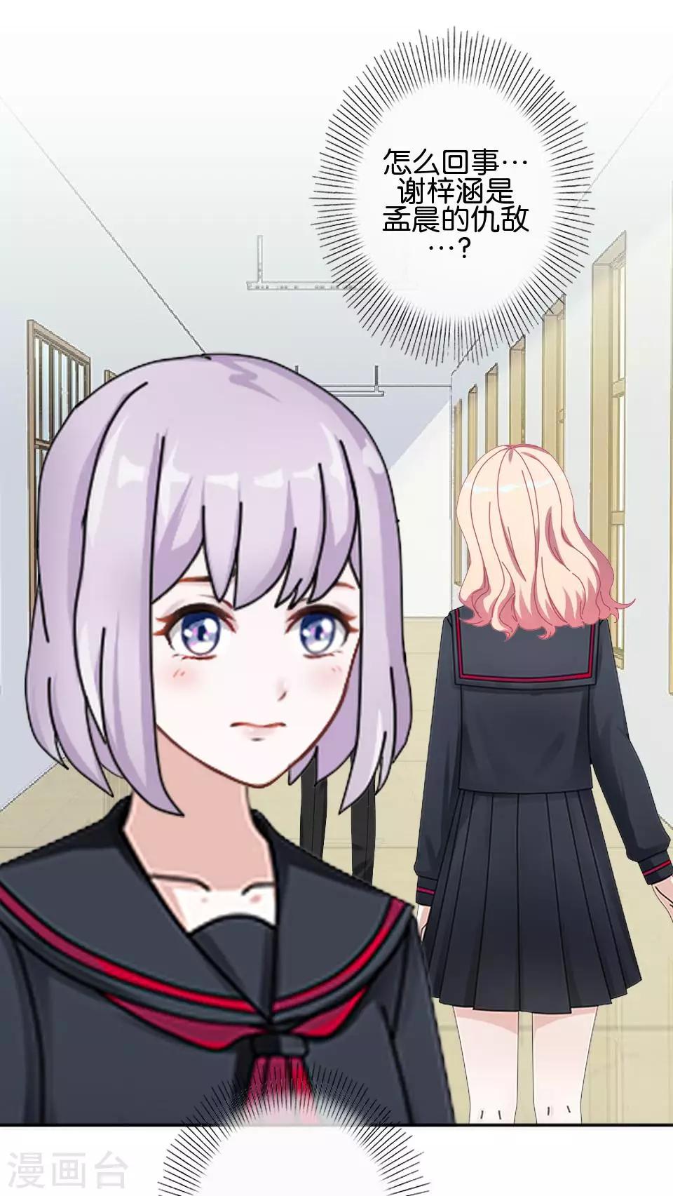 直到那天你陪我看過的極光 - 第37話 姜老師的真面目！？(1/2) - 3