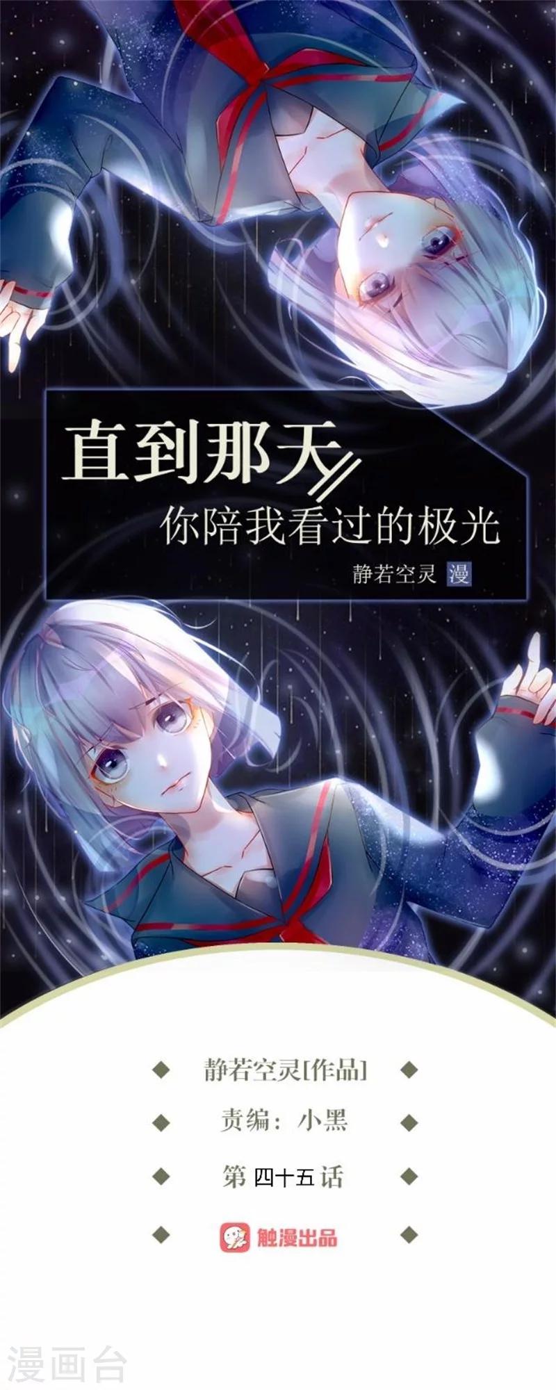 第45话 两人隐秘的谈话-第45话