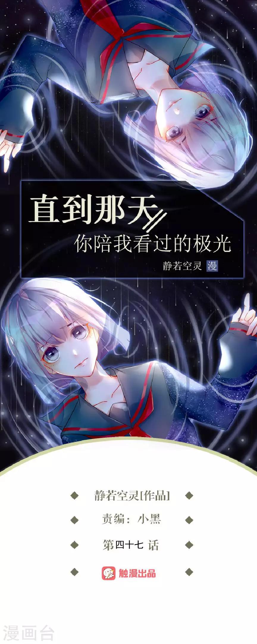 直到那天你陪我看過的極光 - 第47話 神秘的李銳航(1/2) - 1