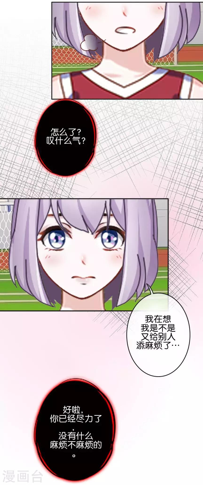 直到那天你陪我看過的極光 - 第47話 神秘的李銳航(1/2) - 6