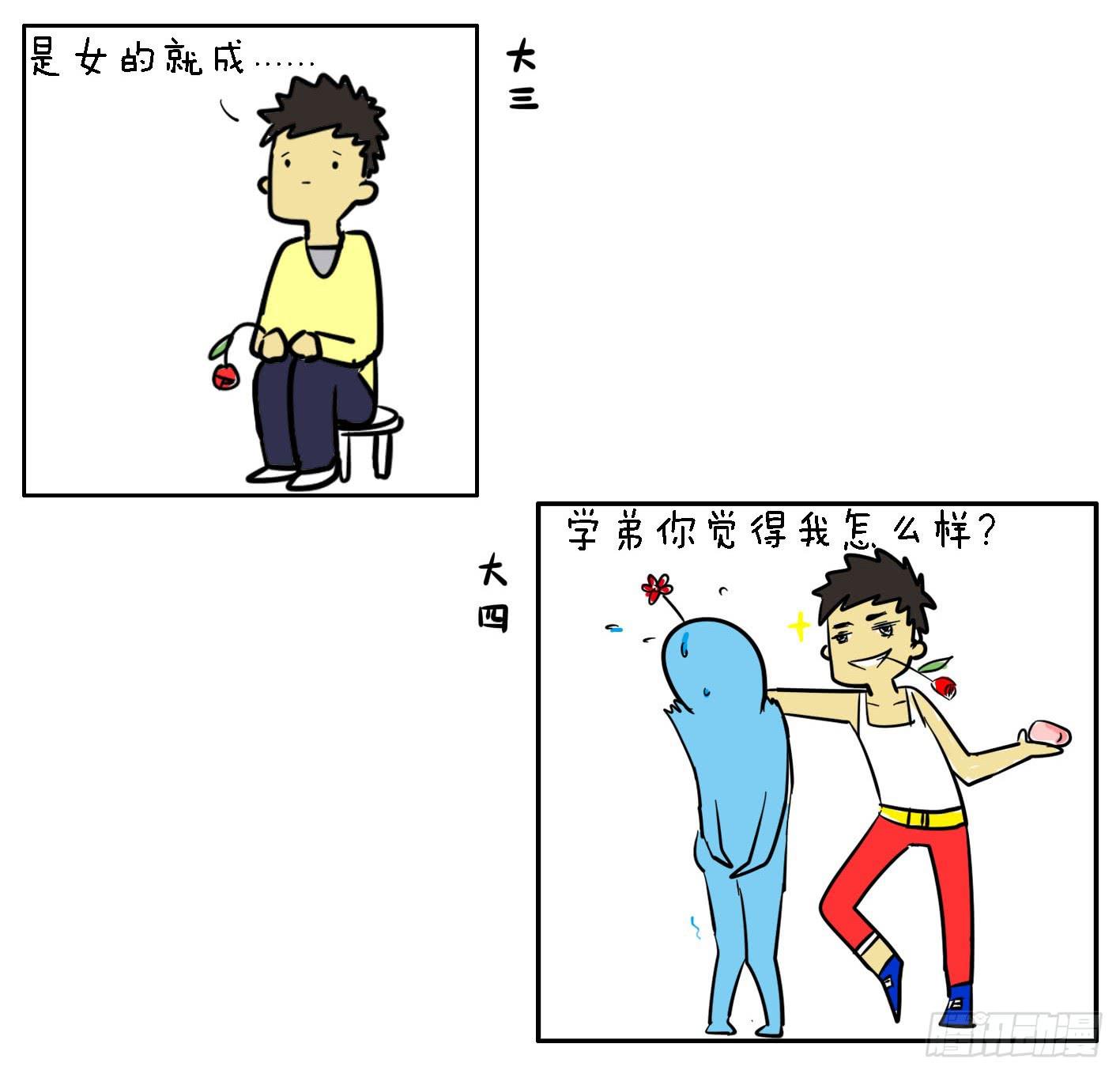 11、大一 大二 大三-第11话