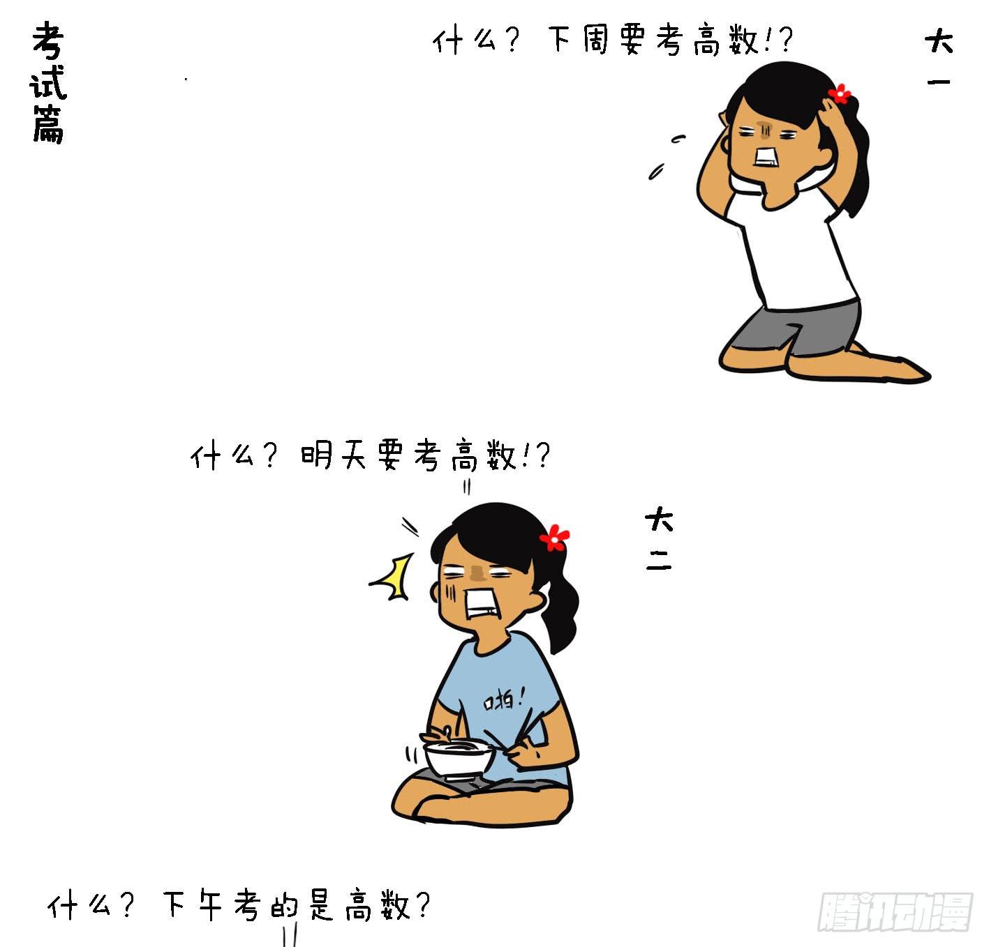 11、大一 大二 大三-第11话