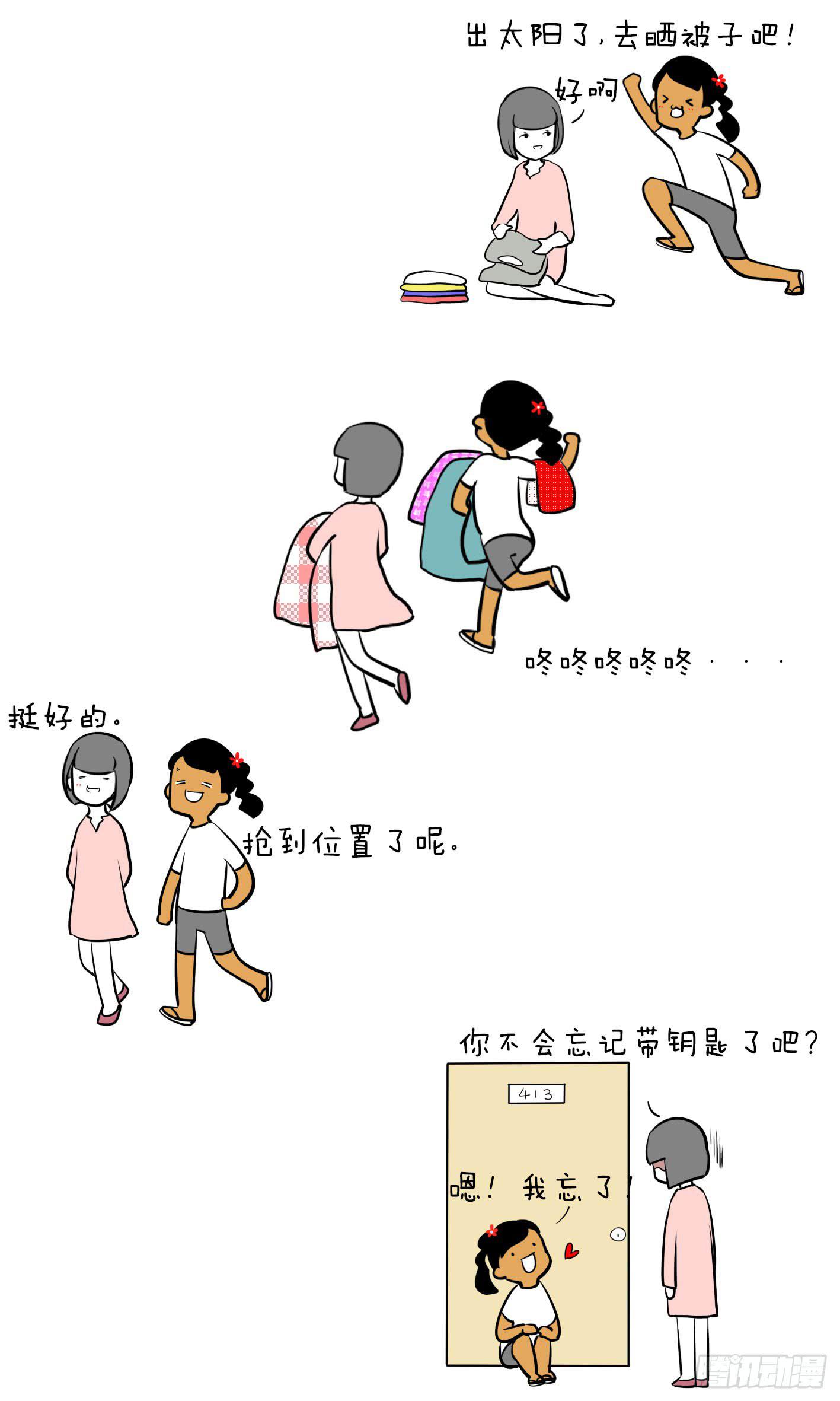 21、晒被子-第21话