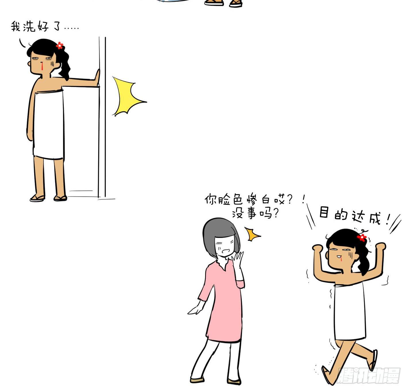 7、洗澡水-第7话