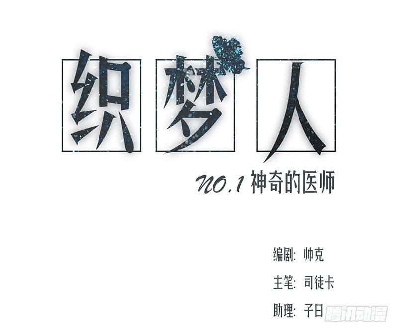 神奇的医师（1）(1/2)-第1话