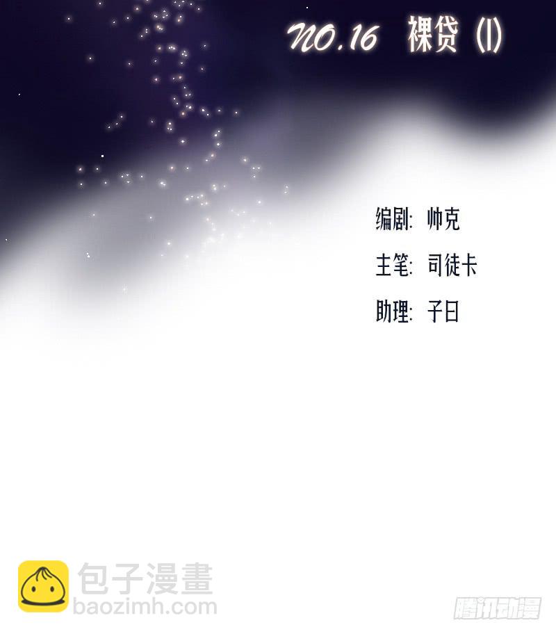 裸贷（1）(1/2)-第19话