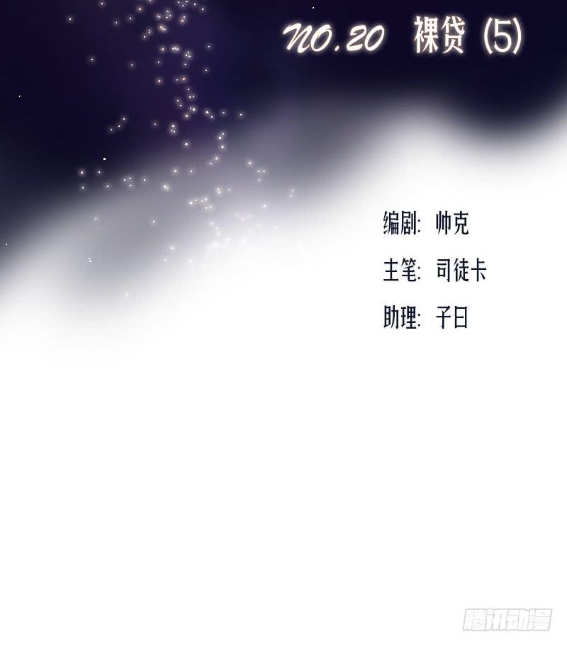 裸贷（5）(1/2)-第23话