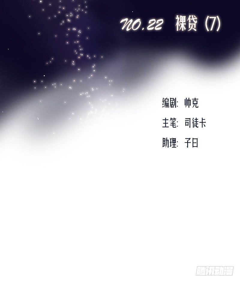 裸贷（7）(1/2)-第25话