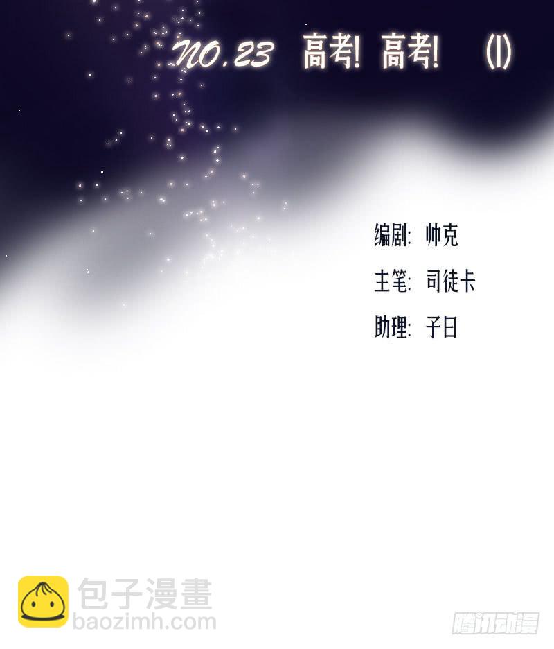 高考！高考！（1）(1/2)-第27话