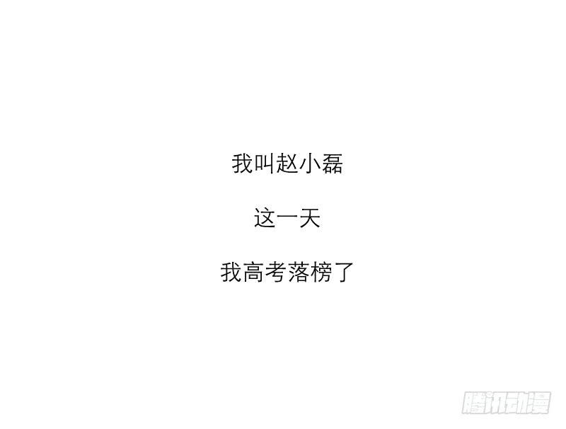 高考！高考！（1）(1/2)-第27话