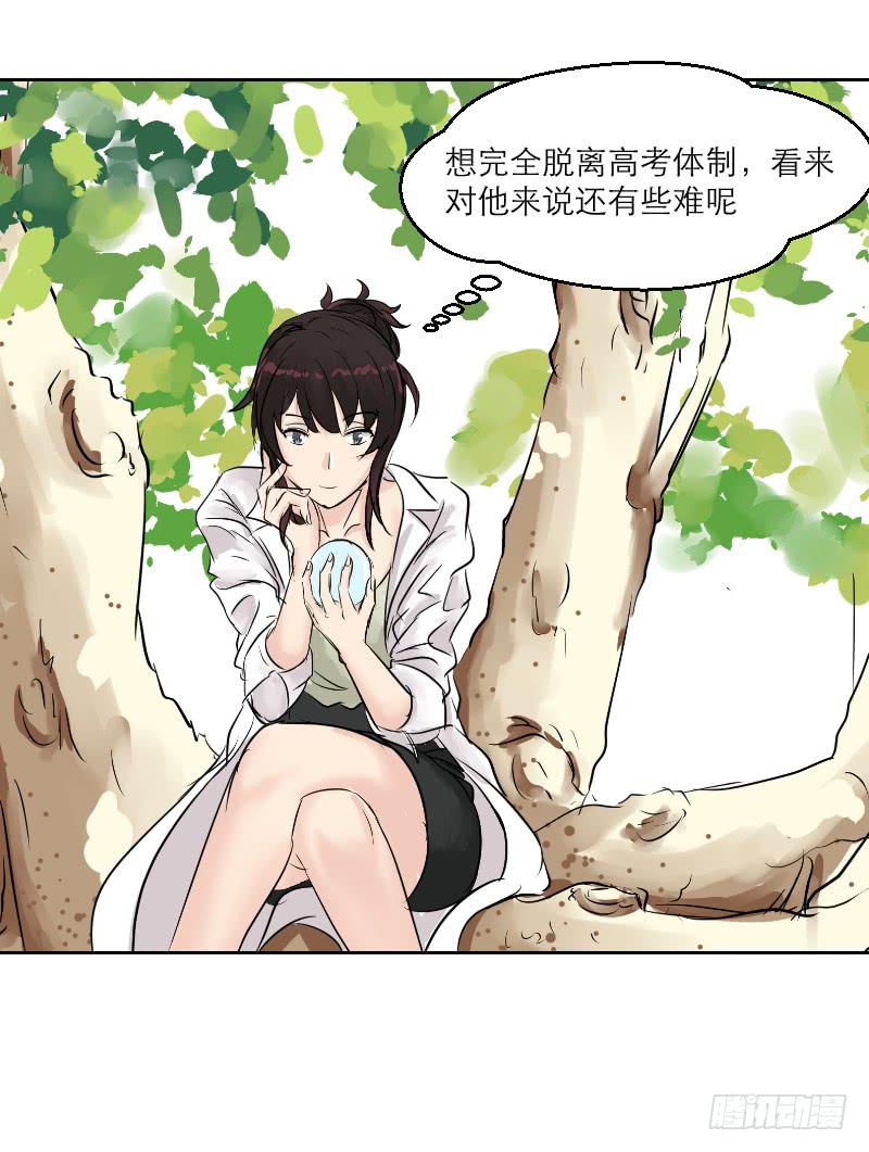 高考！高考！（3）(1/2)-第29话