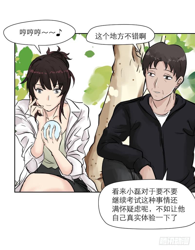 高考！高考！（3）(1/2)-第29话