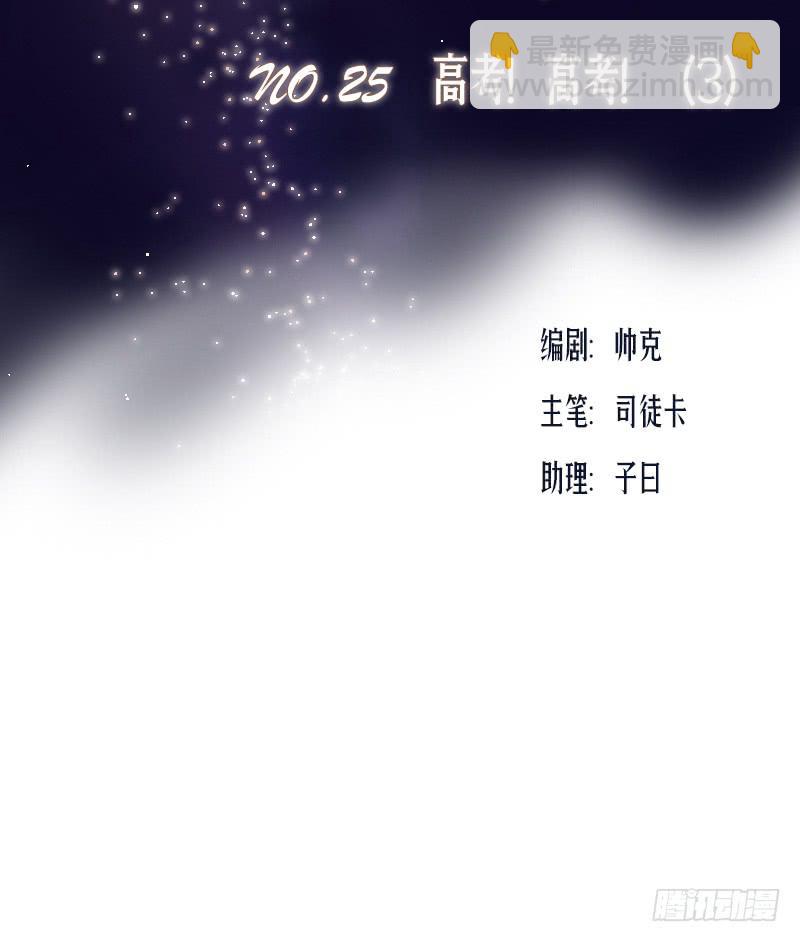 高考！高考！（3）(1/2)-第29话