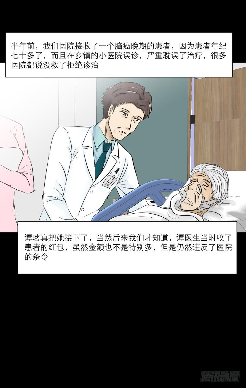 医患（1）(1/2)-第37话