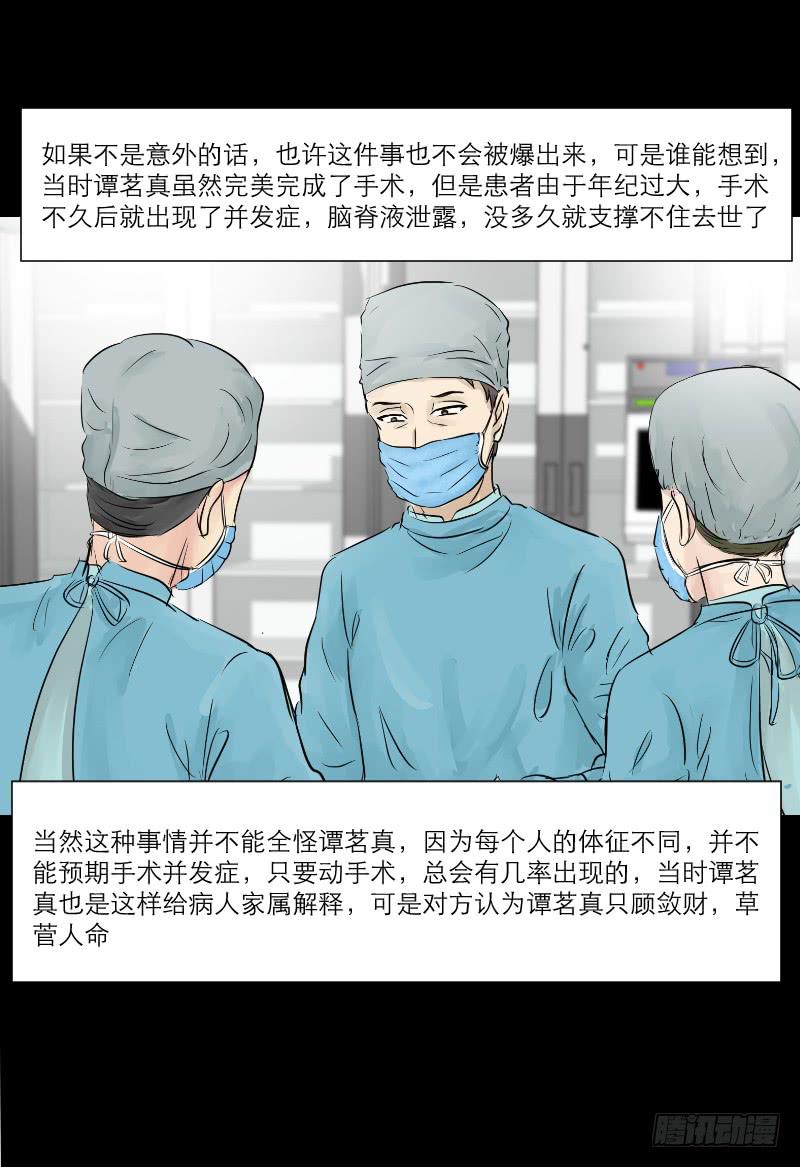 医患（1）(1/2)-第37话