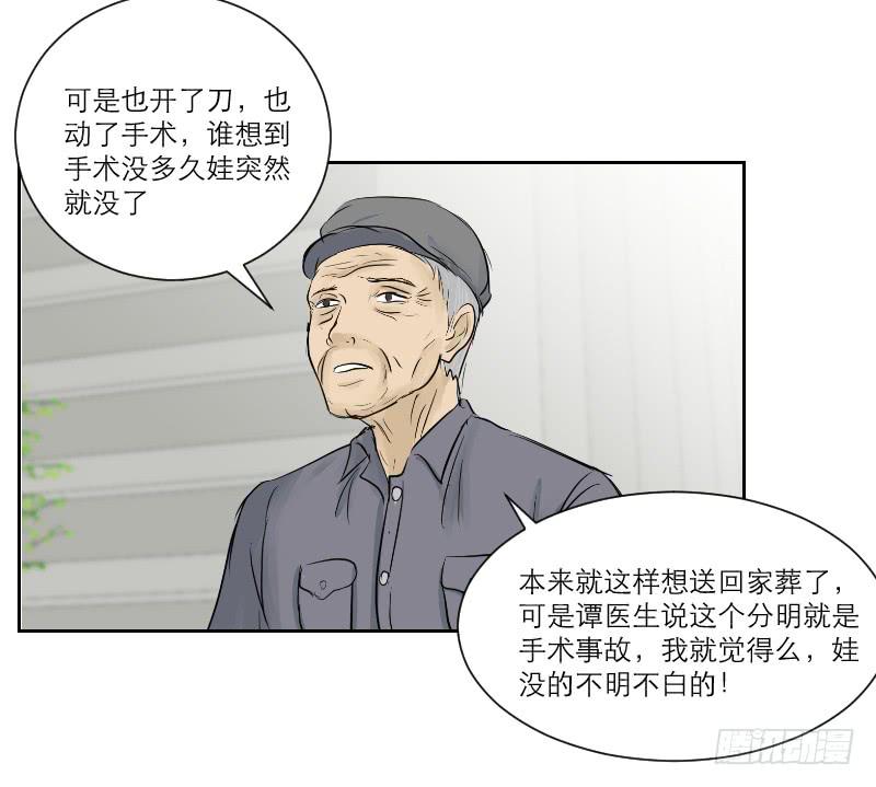 医患（3）(1/2)-第39话