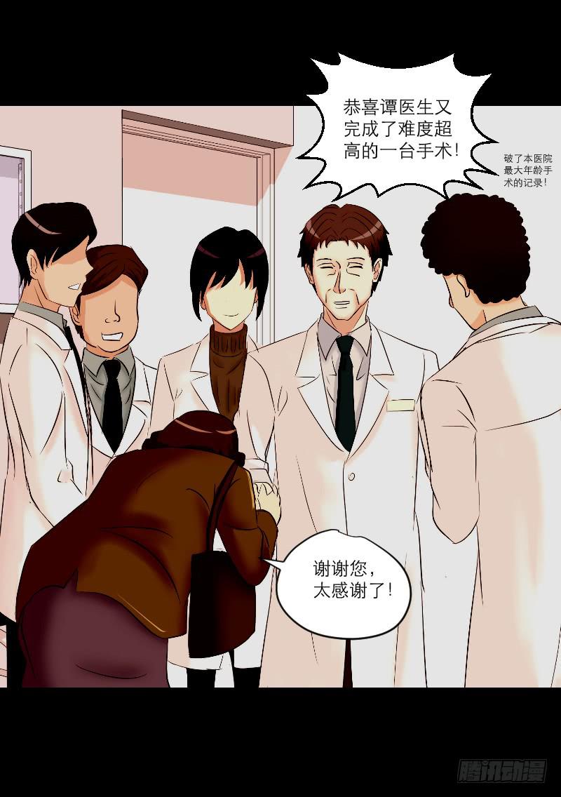 医患（5）-第41话