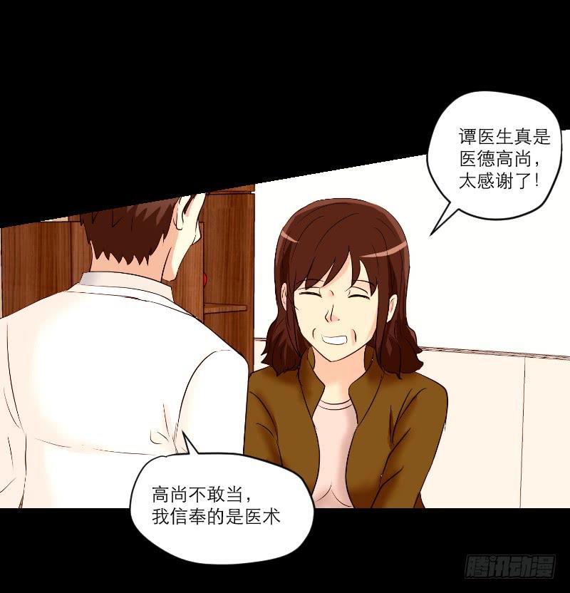 医患（5）-第41话
