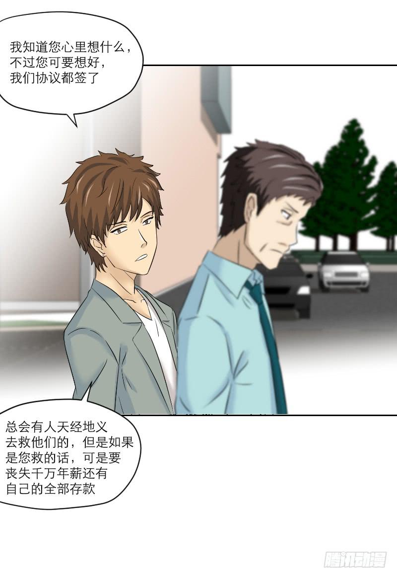 医患（5）-第41话