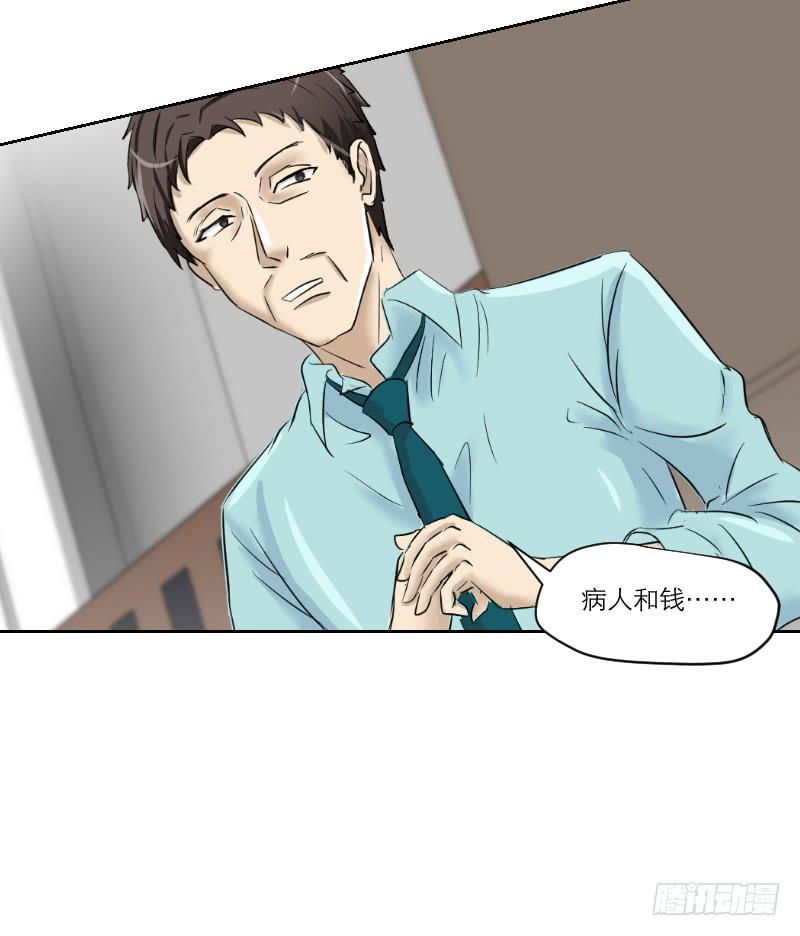 医患（5）-第41话