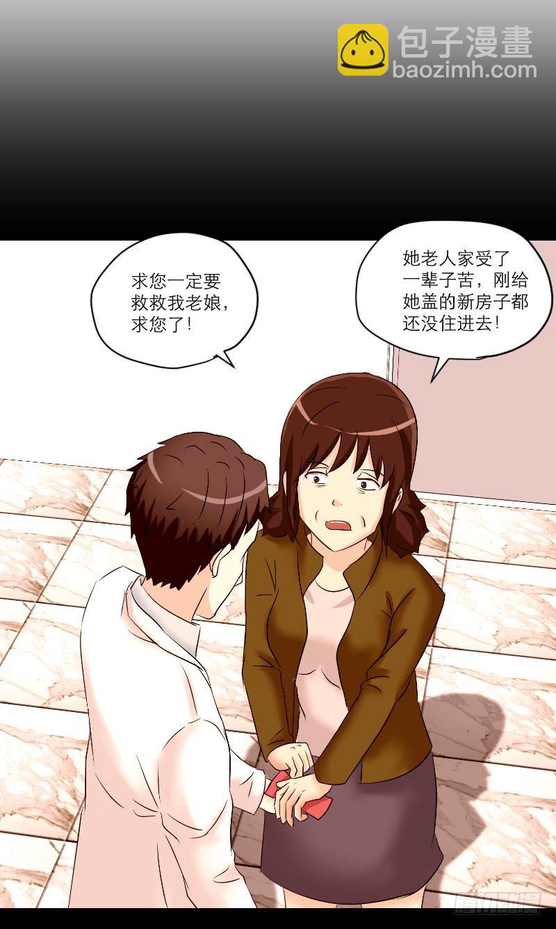 医患（5）-第41话