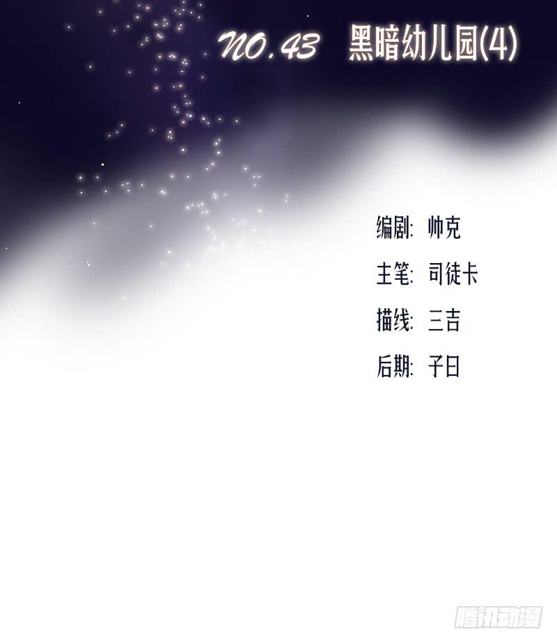 黑暗幼儿园（4）(1/2)-第49话