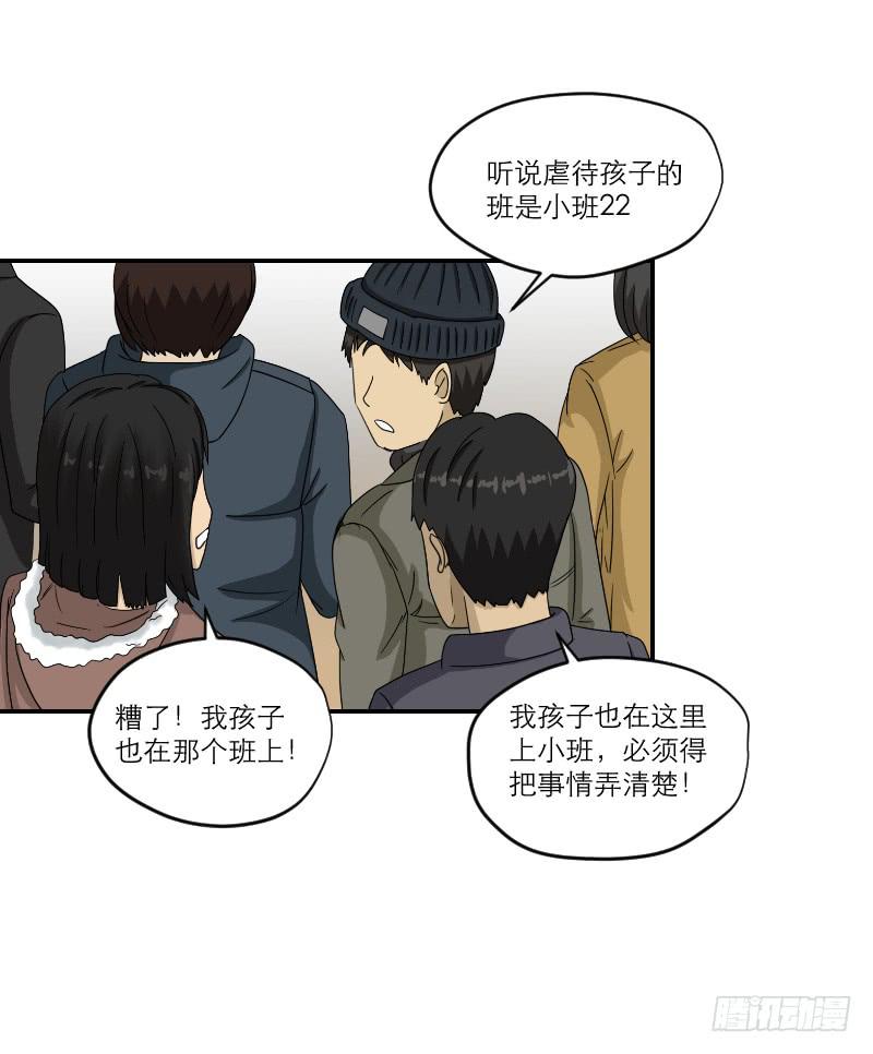 黑暗幼儿园（4）(1/2)-第49话